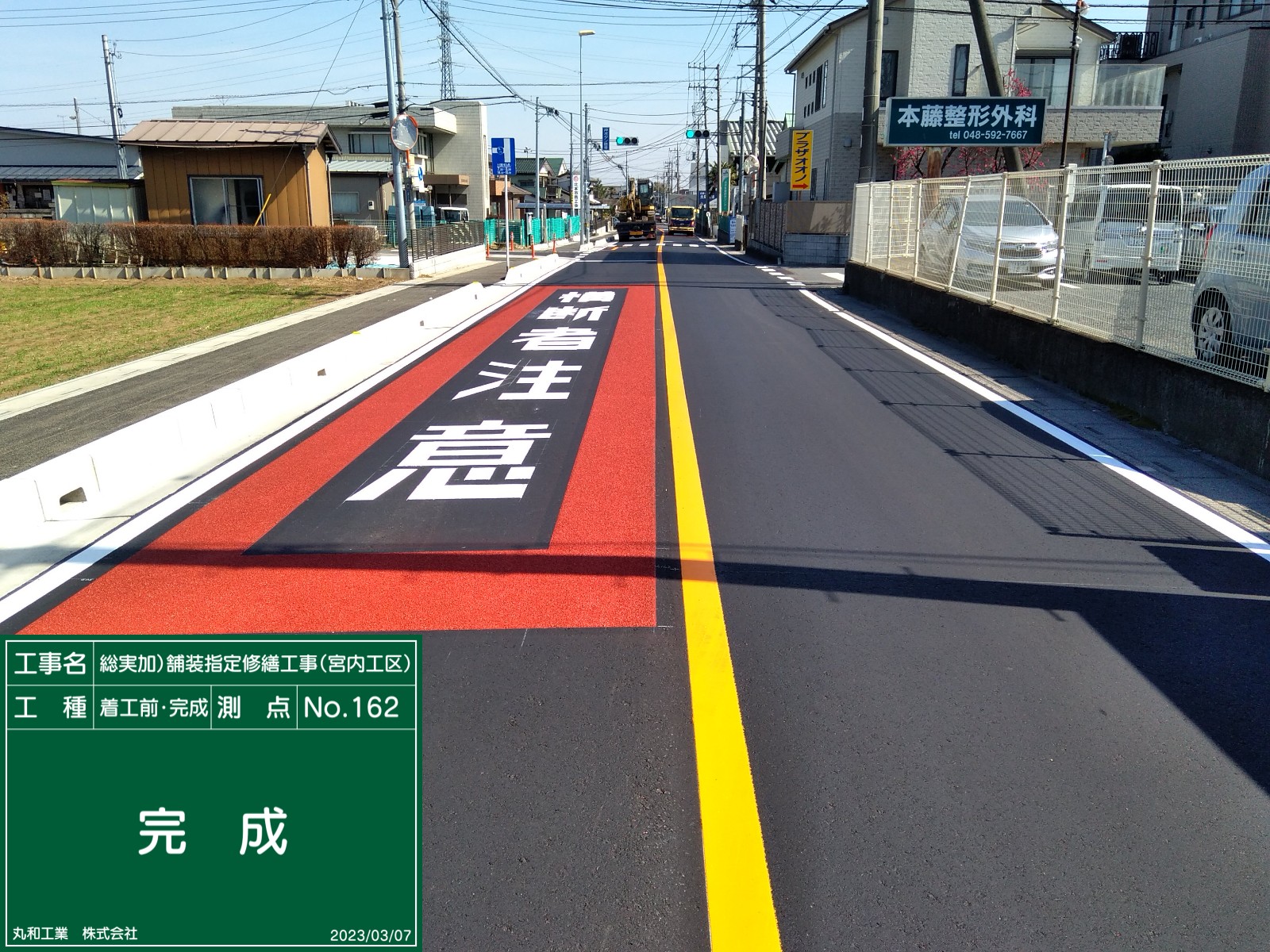 （北本県土整備事務所）宮内工区　舗装工事