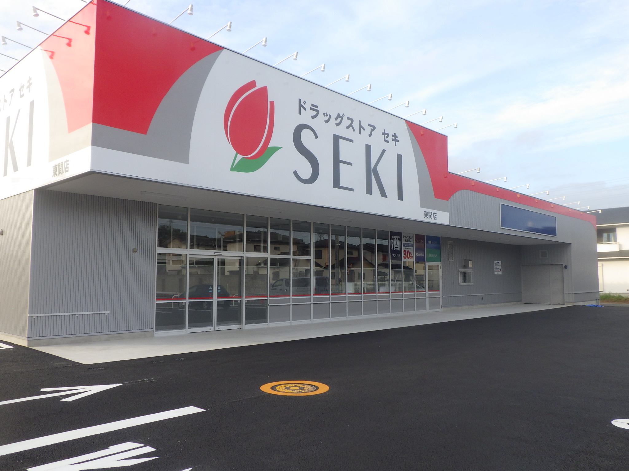 ドラッグストアセキ東間店