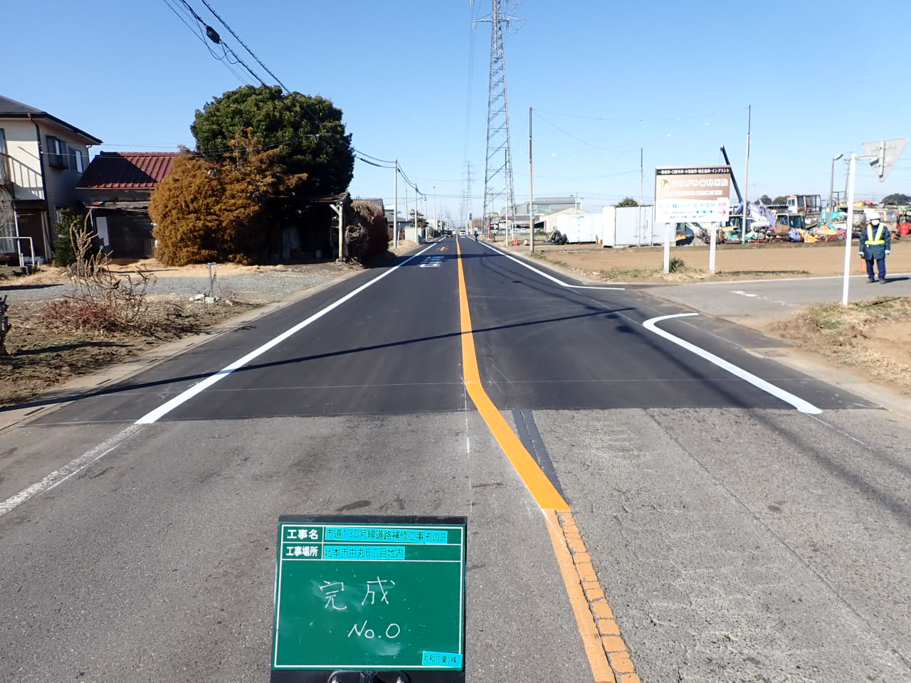 市道130号線道路補修工事